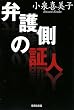 �ٌ쑤�̏ؐl (�W�p�Е���)