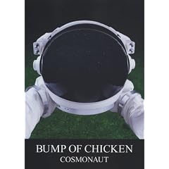 �o���h�X�R�A BUMP OF CHICKEN/COSMONAUT (BAND SCORE)
