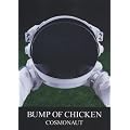 �o���h�X�R�A BUMP OF CHICKEN/COSMONAUT (BAND SCORE)