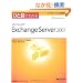 �ЂƖڂł킩��Microsoft Exchange Server 2007 (�}�C�N���\�t�g���������)