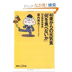 40�΂���̌��C�H�u����H�ׂȂ����v-10���ԑ̓��v�� (�u�k�Ѓv���X�A���t�@�V��)
