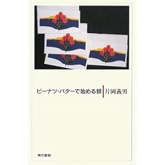 �s�[�i�c�E�o�^�[�Ŏn�߂钩
