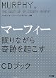 �}�[�t�B�[ ����Ȃ����Ղ��N����CD�u�b�N