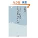 �茳���{�̂����߁\�u����v�̐S�z���p (�˓`�АV��)
