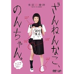 �w����˂�Ȃ��A�̂񂿂��B�Z�[���[���g���E�}���L�x [DVD]