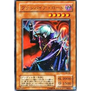 【クリックで詳細表示】KA-02 UR ヴァンパイア・ロード【遊戯王シングルカード】