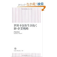 ���E�s���𐶂������V�E��Ɛ헪 (�����V��)