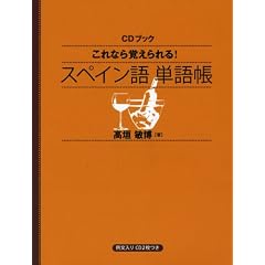 ����Ȃ�o������!�X�y�C����P�꒠ (CD�u�b�N)