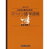 ����Ȃ�o������!�X�y�C����P�꒠ (CD�u�b�N)���_ �q���ɂ��