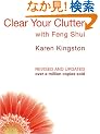 Clear Your Clutter with Feng Shui: Space Clearing Can Change Your Life