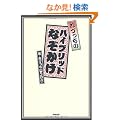 �˂Â����̃n�C�u���b�h�Ȃ�����