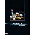 �A�U�[���C�t �v���~�A���E�G�f�B�V���� [DVD]