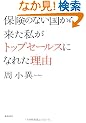 �ی��̂Ȃ������痈�������g�b�v�Z�[���X�ɂȂꂽ���R