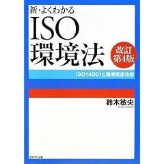 �V�E�悭�킩��ISO���@�y������4�Łz�\ISO14001�Ɗ��֘A�@�K