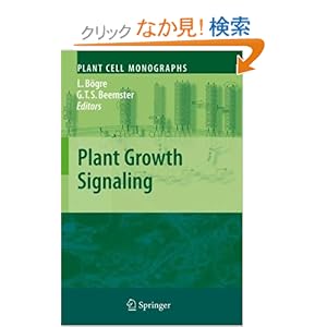 【クリックでお店のこの商品のページへ】Plant Growth Signaling (Plant Cell Monographs): Laszlo Boegre, Gerrit Beemster: 洋書