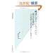��]�������ɂȂ����瓹����ǂ߁I�@�w���@�ᑠ�x�́u�������āv�������n�ǂ��� (�����АV��)