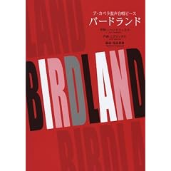 �A�E�J�y�����������s�[�X �o�[�h�����h(Birdland)