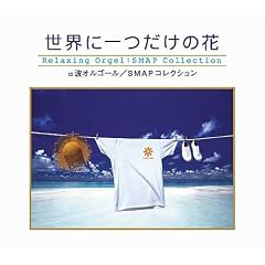 ���E�Ɉ�����̉�~SMAP�R���N�V�����q���g�I���S�[���r
