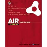 AIR�v���O���~���O���� 1.1���{��őΉ��{�c ���ɂ��