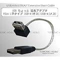 �yTORONIC AD&C�zUSB ������� �����A�_�v�^�[ 15cm L���^�C�v USB-A(�I�X)/USB-A(���X)