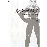 �^�E���_�]�� STRANGE JOURNEY �����p�[�t�F�N�g�K�C�h�t�@�~�ʏ��ЕҏW���ɂ��