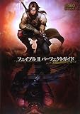 [Book] フェイブル II パーフェクトガイド