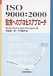 ISO9000:2000�č��ւ̃v���Z�X�A�v���[�` (Management System ISO SERIES)