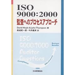 ISO9000:2000�č��ւ̃v���Z�X�A�v���[�` (Management System ISO SERIES)