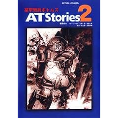 ���b�R���{�g���YAT Stories 2 (�A�N�V�����R�~�b�N�X)