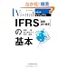 IFRS(���ۉ�v�)�̊�{ (���o���Ƀr�W���A��)