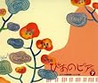 �҂��̃s�A Vol.7 �s�A�m�̖��p�t~���X�g��