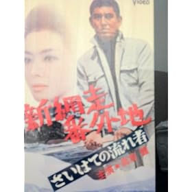 �V�E�ԑ��ԊO�n~�����͂Ă̗����~ [VHS]