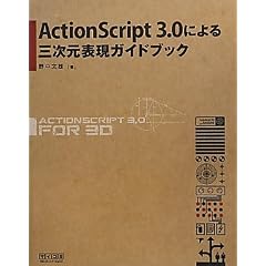 ActionScript 3.0�ɂ��O�����\���K�C�h�u�b�N