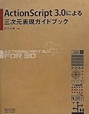 ActionScript 3.0�ɂ��O�����\���K�C�h�u�b�N