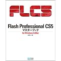 Flash Professional CS5 �}�X�^�[�u�b�N for Windows & Mac