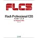 Flash Professional CS5 �}�X�^�[�u�b�N for Windows & Mac