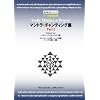 �}���g���E�`�����e�B���O�W �u�b�NCD Part2 (32�ȁE������A�e�L�X�g�t��/�T���X�N���b�g��/���[�K���H�ҕK�g)~Vedic Mantra & Prayer Part2