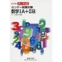 �`���[�g���Z���^�[�����΍����w1A+2B