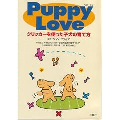 Puppy Love�@�N���b�J�[���g�����q���̈�ĕ�[DVD]