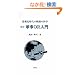 ��񉻎���̐퓬�̉Ȋw �R��OR����