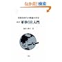 ��񉻎���̐퓬�̉Ȋw �R��OR����