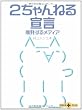 2�����˂�錾�\�������郁�f�B�A (���t����PLUS)