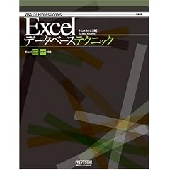 VBA for Professionals Excel�f�[�^�x�[�X�e�N�j�b�N Excel 2000~2003�E2007�Ή�