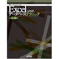 VBA for Professionals Excel�f�[�^�x�[�X�e�N�j�b�N Excel 2000~2003�E2007�Ή�