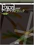 VBA for Professionals Excel�f�[�^�x�[�X�e�N�j�b�N Excel 2000~2003�E2007�Ή�