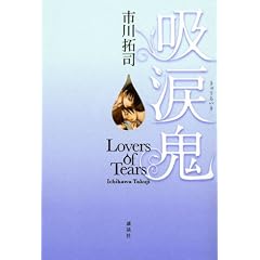 �z�܋S�@-Lovers�@of�@Tears- (100���N�������낵)