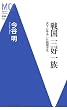 �퍑 �O�D�ꑰ�\�V���ɍ��߂����퍑�喼 (�m���MC�V��)