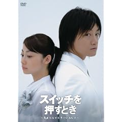 �X�C�b�`�������Ƃ� [DVD]
