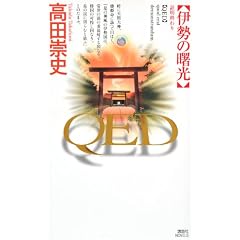 QED�@�ɐ��̏��� (�u�k�Ѓm�x���X)