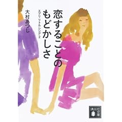 �����邱�Ƃ̂��ǂ������@�G�u���@���g���@�V���O�@2 (�u�k�Е���)